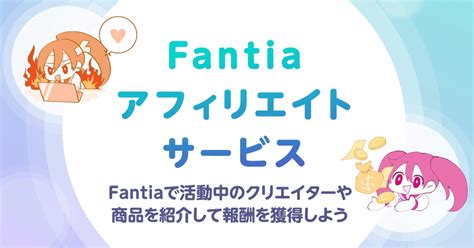 fantia とは